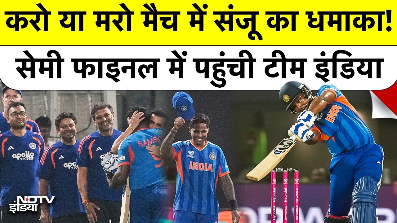 Sanju Samson की 97 रन की पारी से India पहुंचा T20 World Cup Semi Finals, West Indies हक्का-बक्का