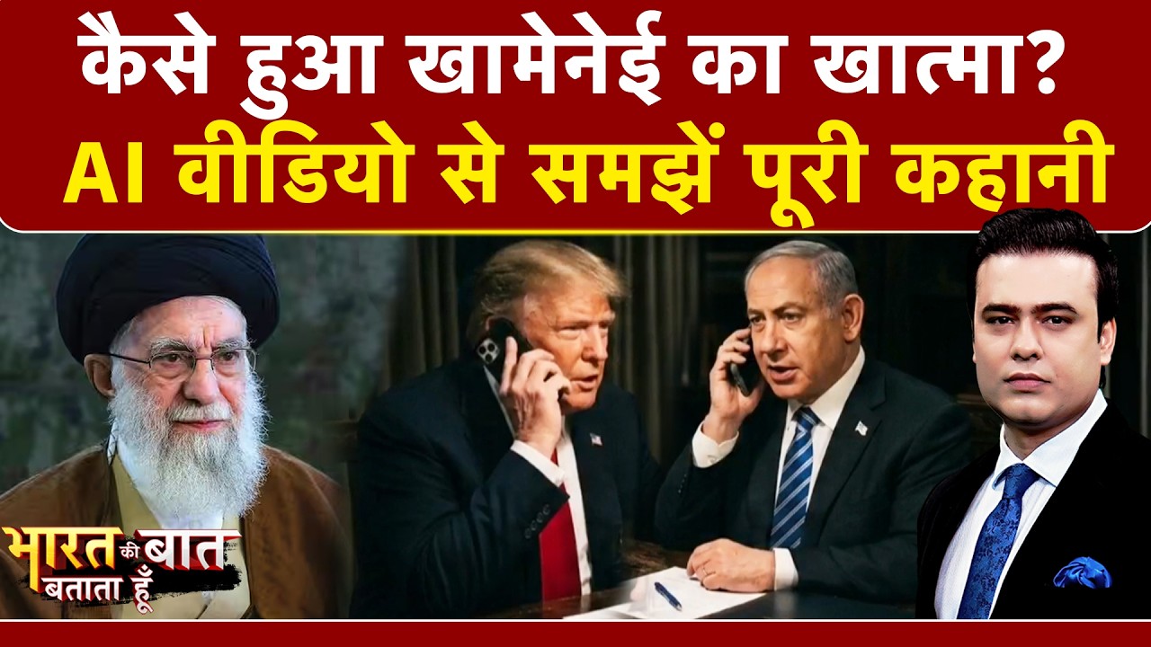 Syed Suhail | Khamenei पर हमले की पूरी कहानी, AI Video से समझें| Israel Iran War | Trump | Netanyahu