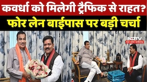 Kawardha को मिलेगा Four Lane Bypass? Gadkari-Vijay Sharma मुलाकात में बड़ा Update