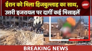 Iran Israel War: ईरान के समर्थन में कूदा Hezbollah, उत्तरी इजरायल में दागे कई रॉकेट | BREAKING NEWS