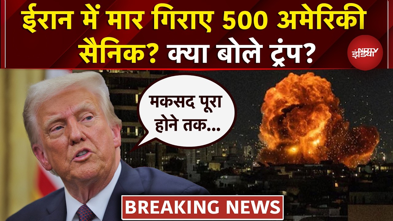 Israel Iran War: ईरान संग युद्ध खत्म करने पर Trump ने कर डाला बड़ा एलान, सैनिकों की मौत पर क्या बोले?