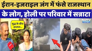 Iran-Israel War: ईरान-इजराइल जंग के बीच Rajasthan के लोगों की बढ़ी टेंशन! Breaking | Kota News