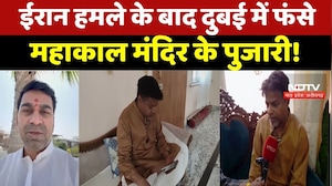 Dubai में फंसे Mahakal Temple के पुजारी! Iran हमले के बाद Flight Canceled