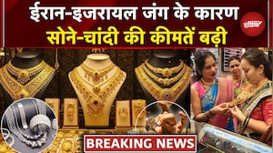 Gold Silver Price Today: Iran Israel War के चलते सोने-चांदी की कीमतों में लगी आग | Gold Price Hike