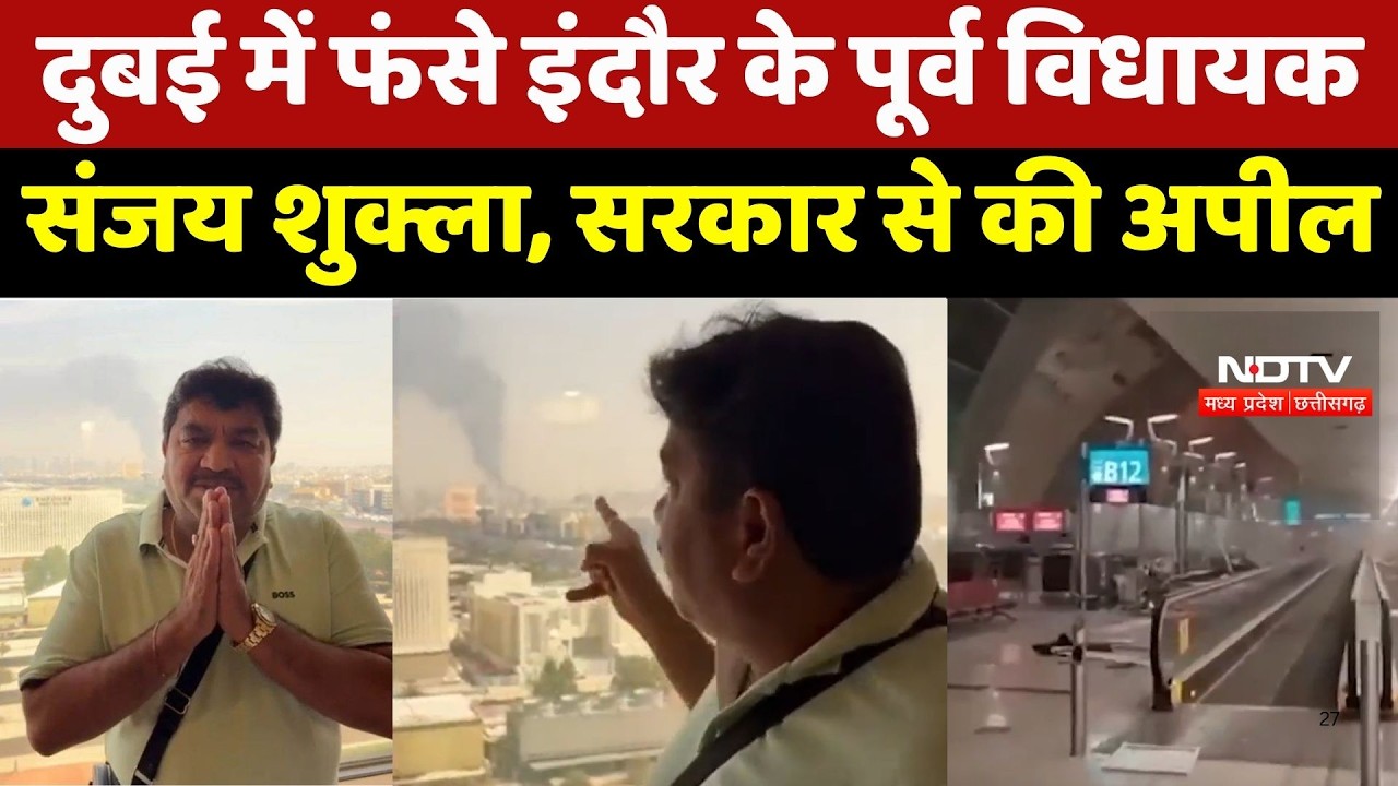 Dubai में फंसे MP के Former MLA Sanjay Shukla, Government से लगाई मदद की गुहार
