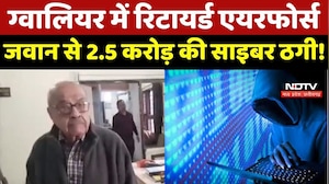Gwalior में Retired Air Force जवान से 2.5 करोड़ की साइबर ठगी! 4 आरोपी Delhi से Arrested