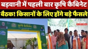 Barwani में पहली बार Agriculture Cabinet Meeting! Farmers के लिए होंगे बड़े फैसले