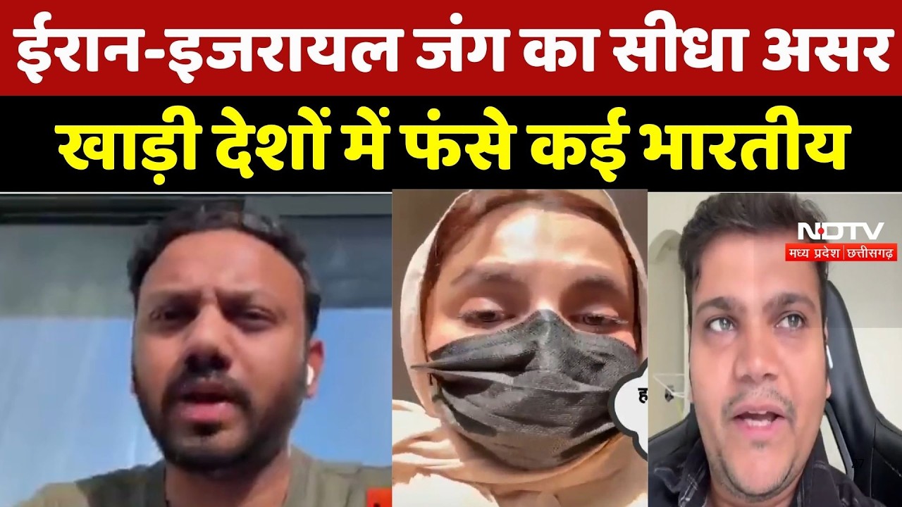 Iran-Israel War में  कई फंसे भारतीय, Government से की मदद की Appeal