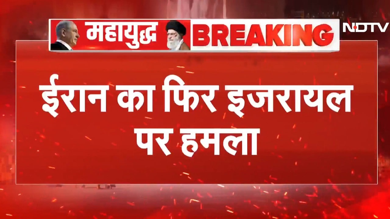 Iran Israel War: ईरान का पलटवार! इजराइल पर दागी गईं मिसाइलें, Siren बजते ही बंकरों में छिपे लोग!