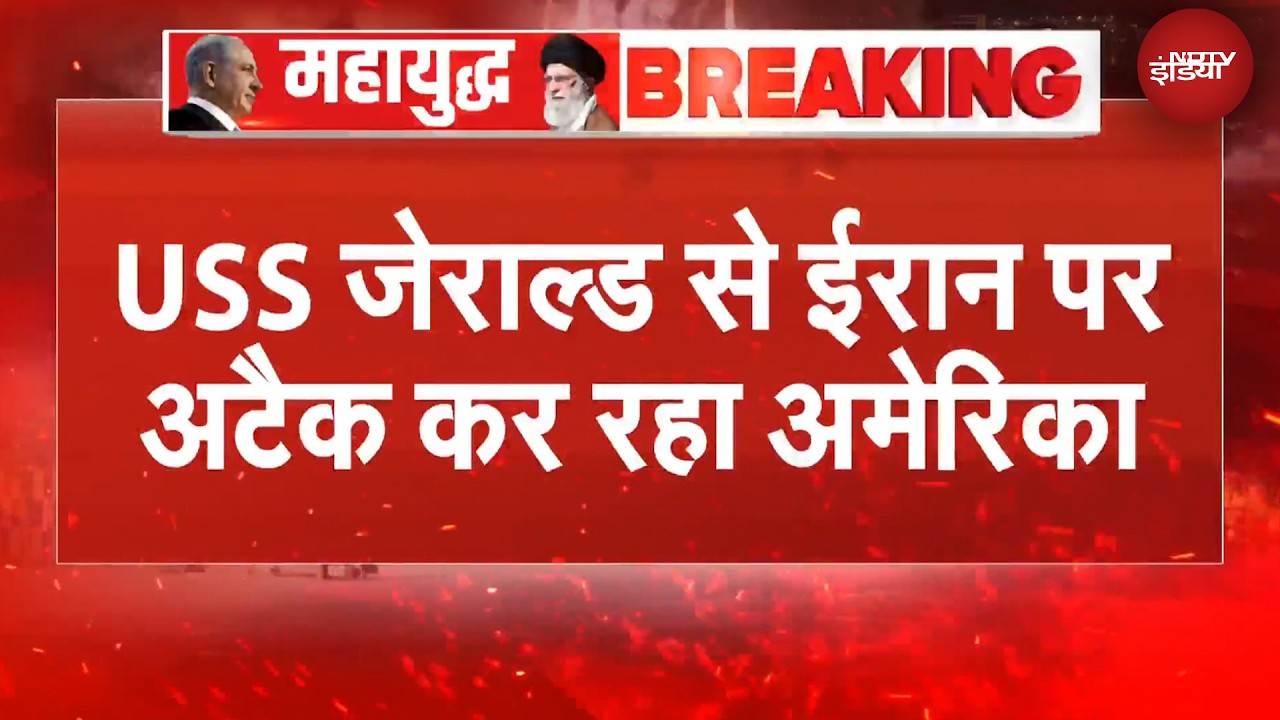 US ने ईरान पर अटैक की तस्वीरें जारी की, Operation Epic Fury में ये हैं अमेरिकी हथियार | Iran US War