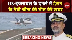Iran-Israel War | अमेरिका-इजरायल के हमले में ईरान के नेवी चीफ शाहराम ईरानी की मौत की खबर | Top News