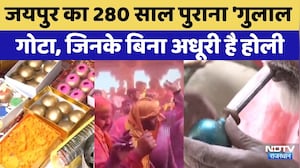 Jaipur का 280 साल पुराना 'Gulal Gota', जिनके बिना अधूरी है होली | Holi Special