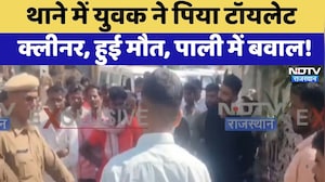 Suicide Case: Police Station में युवक ने पिया Toilet Cleaner, हुई मौत, पाली में बवाल!