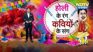 Holi Special: कवियों ने अपनी कविताओं और तीखे व्यंग्यों से बांधा समां | Holi Ke Rang Kaviyon Ke Sang