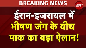 Iran Attack On Israel BREAKING: ईरान-इजरायल में भीषण जंग के बीच Pakistan का बड़ा ऐलान! | War News