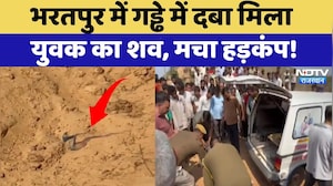 Bharatpur में गड्ढे में दबा मिला युवक का शव, मचा हड़कंप! | Crime News | Rajasthan News