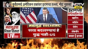युद्ध आम्ही सुरु नाही केलं पण...; America च्या संरक्षण मंत्र्यांचं मोठं विधान | Iran-Israel War | US