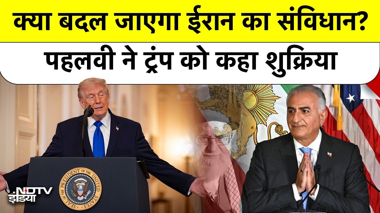 Iran Crown Prince Reza Pahlavi का बड़ा ऐलान: मुल्लाओं का शासन खत्म, बनेगा नया संविधान!