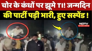 Morena Crime News: चोर के कंधों पर झूमे TI! जन्मदिन की पार्टी पड़ी भारी, हुए सस्पेंड !