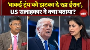 Iran Israel War: 'वाकई Trump को झटका दे रहा ईरान', US सलाहकार ने क्या बताया? | Sucherita Kukreti