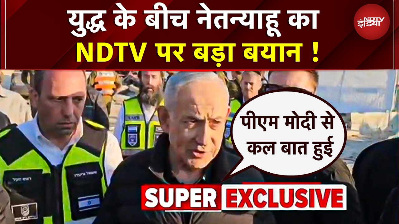 Israel PM Netanyahu NDTV EXCLSUSIVE:  ईरान से जंग और PM Modi पर नेतन्याहू का बड़ा बयान | Iran | War
