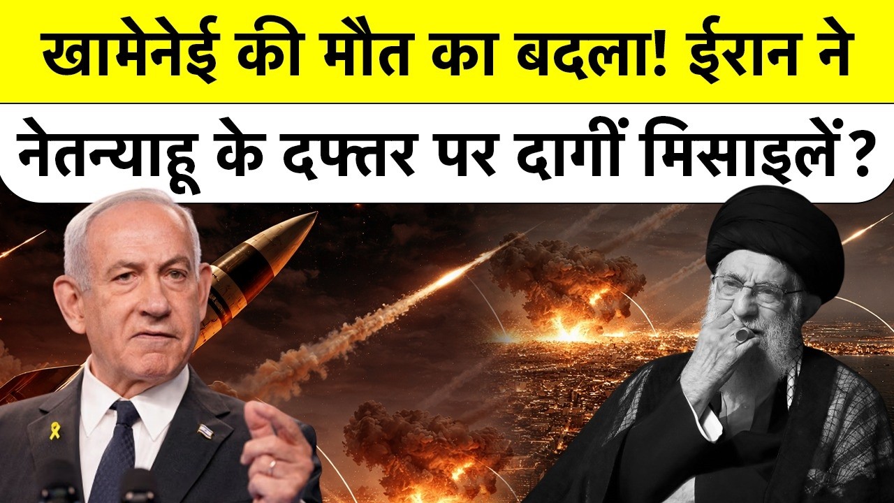 Iran ने Israel PM Benjamin Netanyahu के Office पर Ballistic Missiles से किया बड़ा Attack?