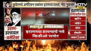 फ्रेंडली फायरमध्ये अमेरिकेचं मोठं नुकसान; Kuwaitमध्ये तीन फायटर जेट पडल्याचा व्हिडीओ |  NDTV मराठी
