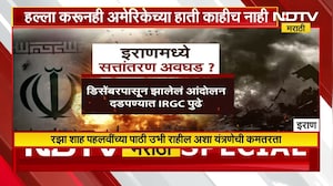Special Report | Iranमध्ये सत्तांतर अवघडच? हल्ला करूनही अमेरिकेच्या हाती काहीच नाही | Iran- Israel