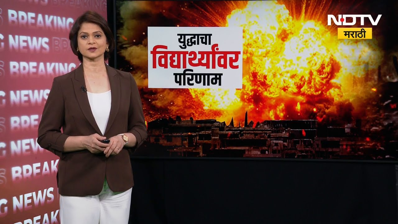 CBSE Exam Update | युद्धाचा विद्यार्थ्यांवर परिणाम, CBSEच्या 10-12वीच्या परीक्षा स्थगित | NDTV