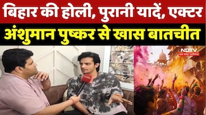 Anshumaan Pushkar Interview: Bihar की Holi, पुरानी यादें, एक्टर अंशुमान पुष्कर से खास बातचीत
