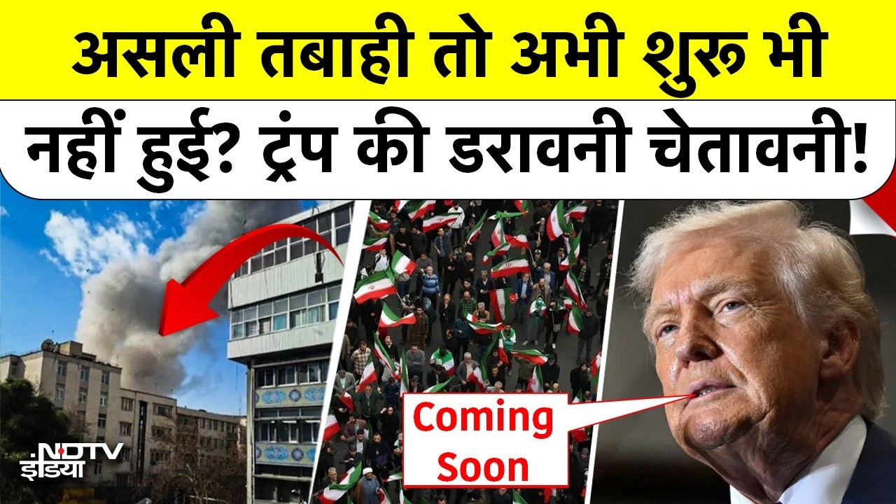Trump warns BIG ONE is coming soon, Israel-Iran War में अब मचेगी असली तबाही और बर्बादी