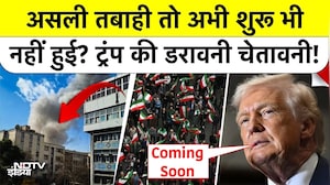 Trump warns BIG ONE is coming soon, Israel-Iran War में अब मचेगी असली तबाही और बर्बादी