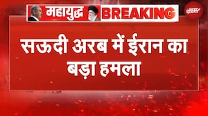Iran Israel War: Saudi Arabia में ईरान का बड़ा हमला, धमाके के बाद उठा धुएं का गुब्बार |BREAKING NEWS