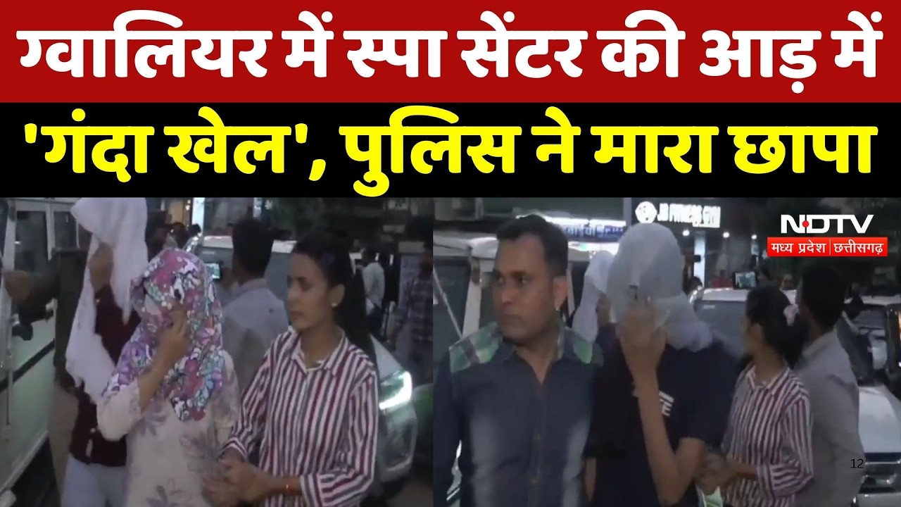 Gwalior में Spa Center पर Police का छापा! Thailand की 2 युवतियां समेत संचालक Arrested