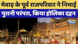 Dr. Lakshyaraj Singh Mewar ने निभाई मेवाड़ की शाही परंपरा, City Palace में किया Holika Dahan
