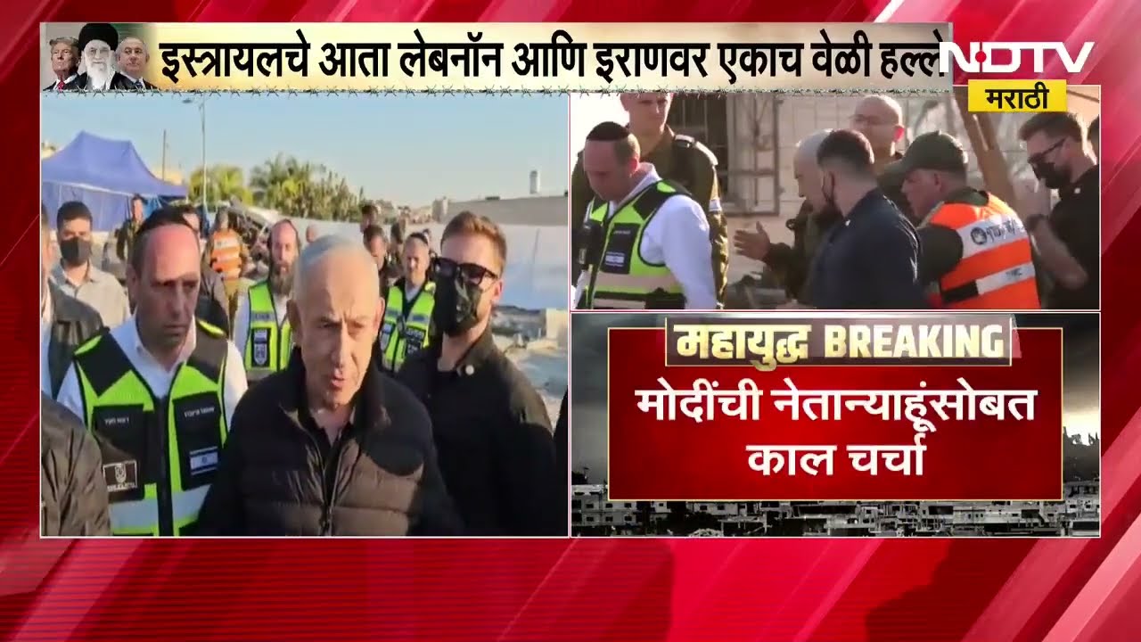 Iran Israel War । PM Modi नेतान्याहू यांच्यात चर्चा, पाहा NDTV सोबत बोलताना Netanyahu काय म्हणाले?