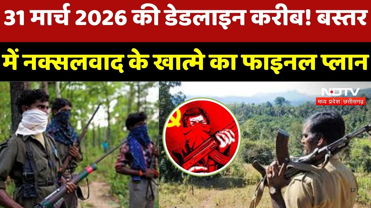Naxalites के खात्मे पर Dantewada में High Level Meeting, DGP का बड़ा Plan