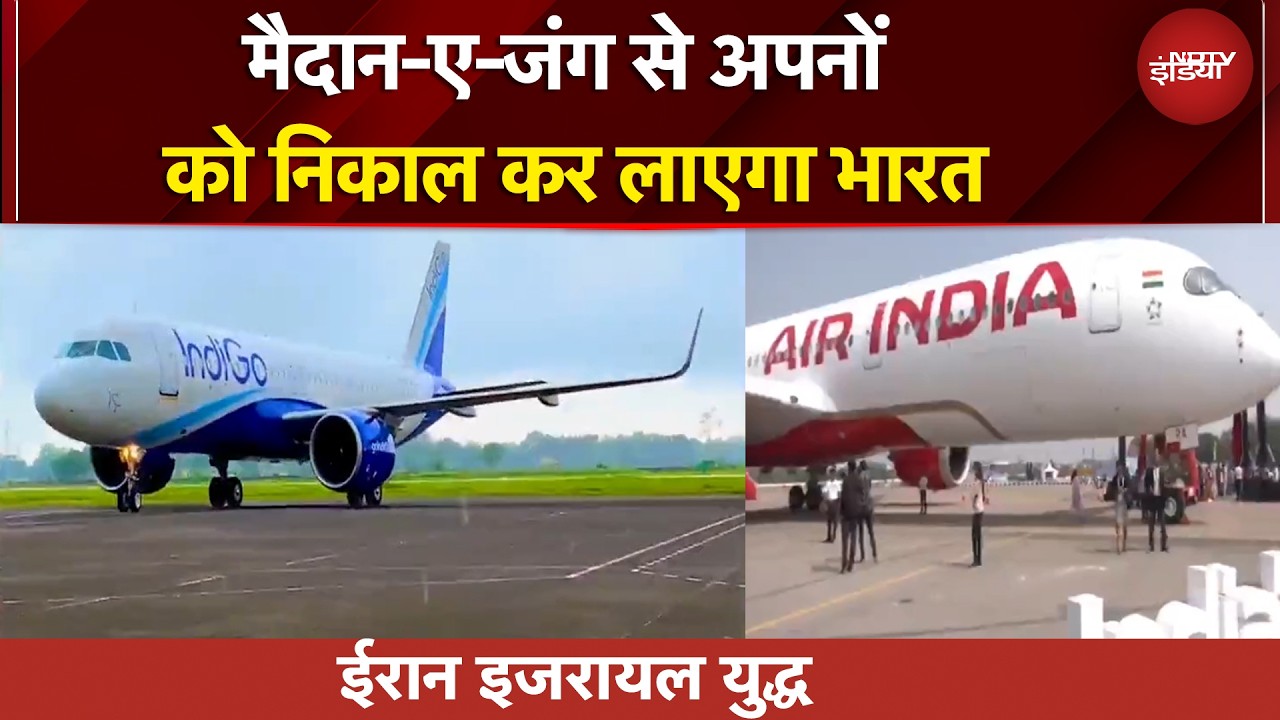 US Iran Israel War: जंग में फंसे यात्रियों की वापसी की तैयारी | Iran Israel War | BREAKING NEWS