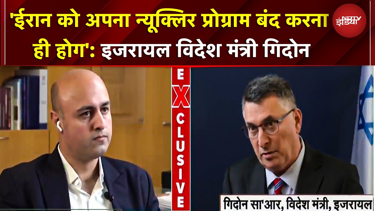 Iran Attack on Israel: Iran से कब तक चलेगा युद्ध, Israel विदेश मंत्री ने NDTV को बताया आगे का प्लान