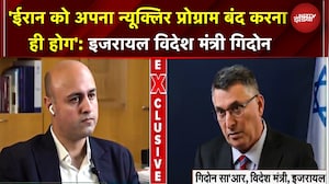 Iran Attack on Israel: Iran से कब तक चलेगा युद्ध, Israel विदेश मंत्री ने NDTV को बताया आगे का प्लान