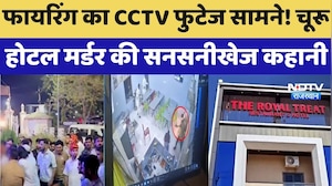 Churu Crime News : Firing का CCTV Footage सामने! चूरू Hotel Murder की सनसनीखेज कहानी