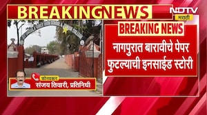 Nagpur Paper Leak | नागपूर पेपरफुटी प्रकरणी मोठी अपडेट,  पाहा पेपर फोडणारा कोण होता