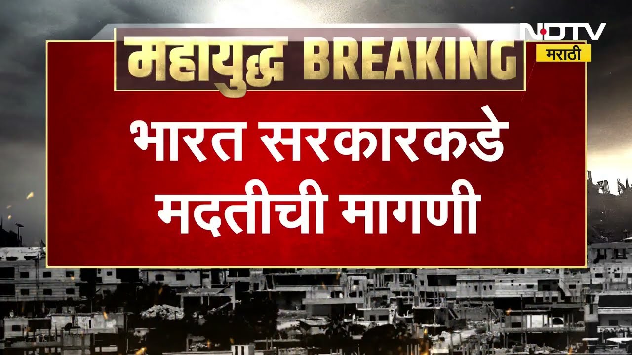 Dharashiv उमरग्याचे चार ज्येष्ठ नागरिक अडकले, भारत सरकारकडे मदतीची मागणी