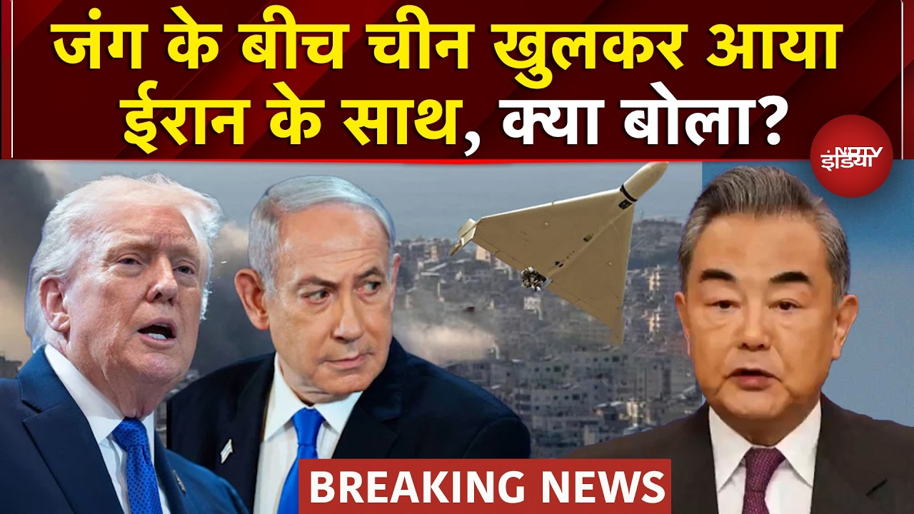 US-Israel Iran War में अब China की एंट्री, खुलकर किया ईरान को सपोर्ट, क्या बोला? | Khamenei | Trump