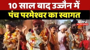 Ujjain News: 10 साल बाद उज्जैन में Panch Parmeshwar का स्वागत