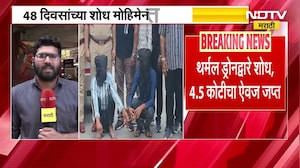 Mumbai News | दागिन्यांच्या पेढीवरील दरोड्याचा पोलिसांनी थर्मल कॅमेरे लावून लावला छडा | NDTV Marathi