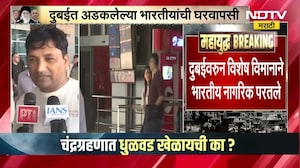 Iran Israel War | दुबईवरून विशेष विमानाने भारतीय परतले, मायदेशी परतून मानले केंद्राचे आभार