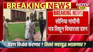 Sonia Gandhi | खामेनी यांच्या मृत्यूवर केंद्र सरकारचं मौन का ? सोनिया गांधी यांचा सवाल