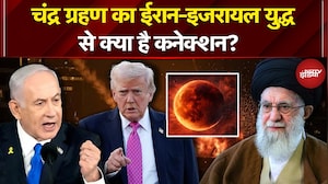 Iran Israel War: Chandra Grahan का ईरान-इजरायल युद्ध से क्या है कनेक्शन? | Lunar Eclipse 2026