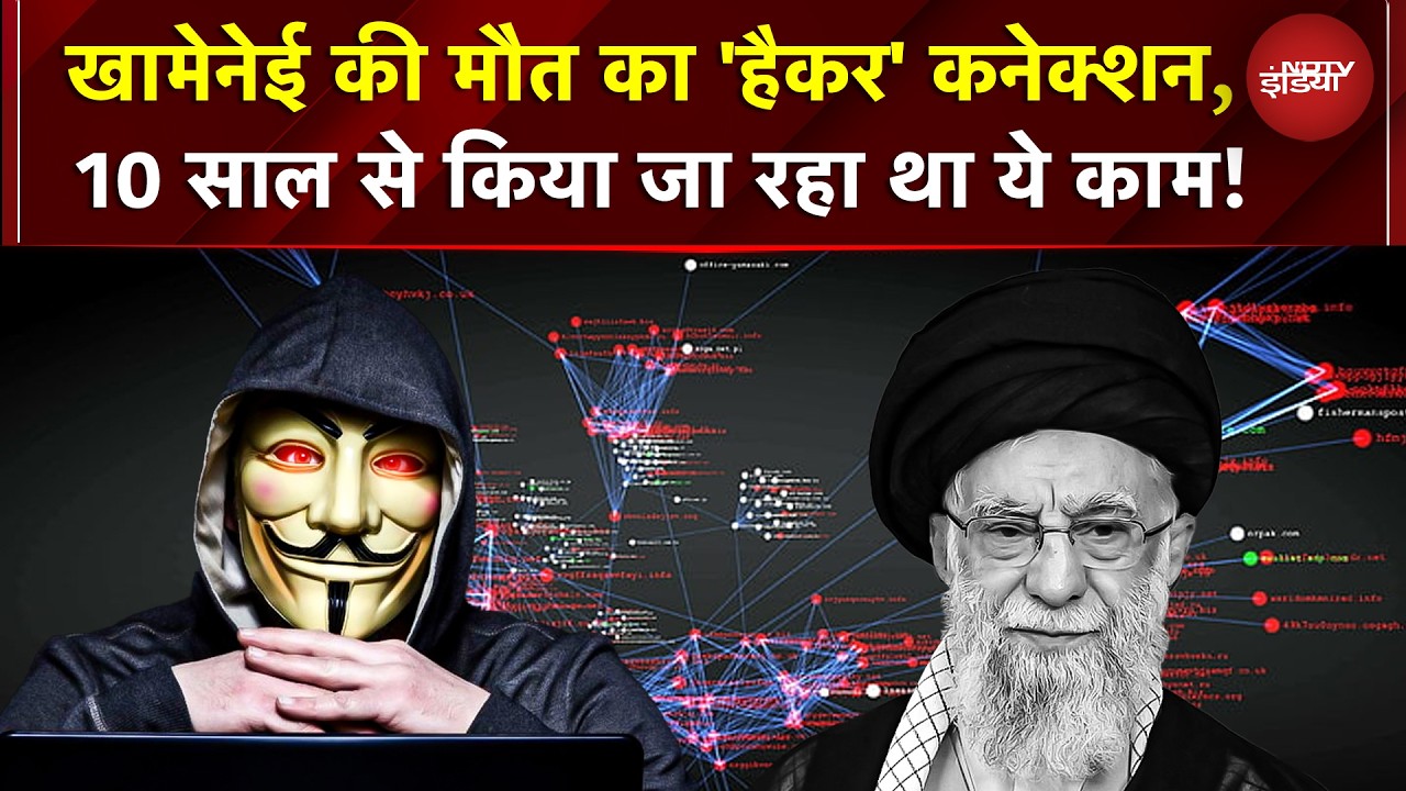 Iran Attack On Israel: Khamenei की मौत का 'Hacker' कनेक्शन, 10 साल से किया जा रहा था ये काम! | War